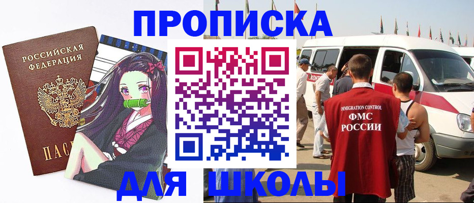 временная прописка в Райчихинске