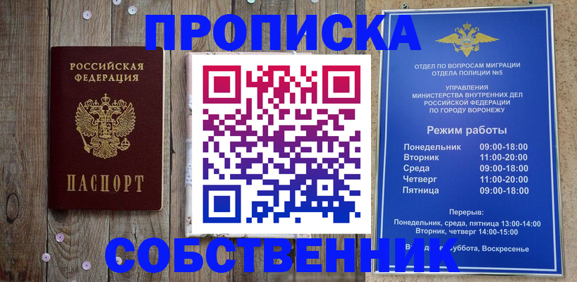 прописка 2025 в Райчихинске