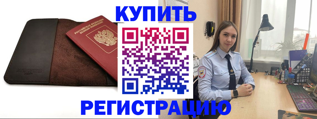 прописка в Райчихинске